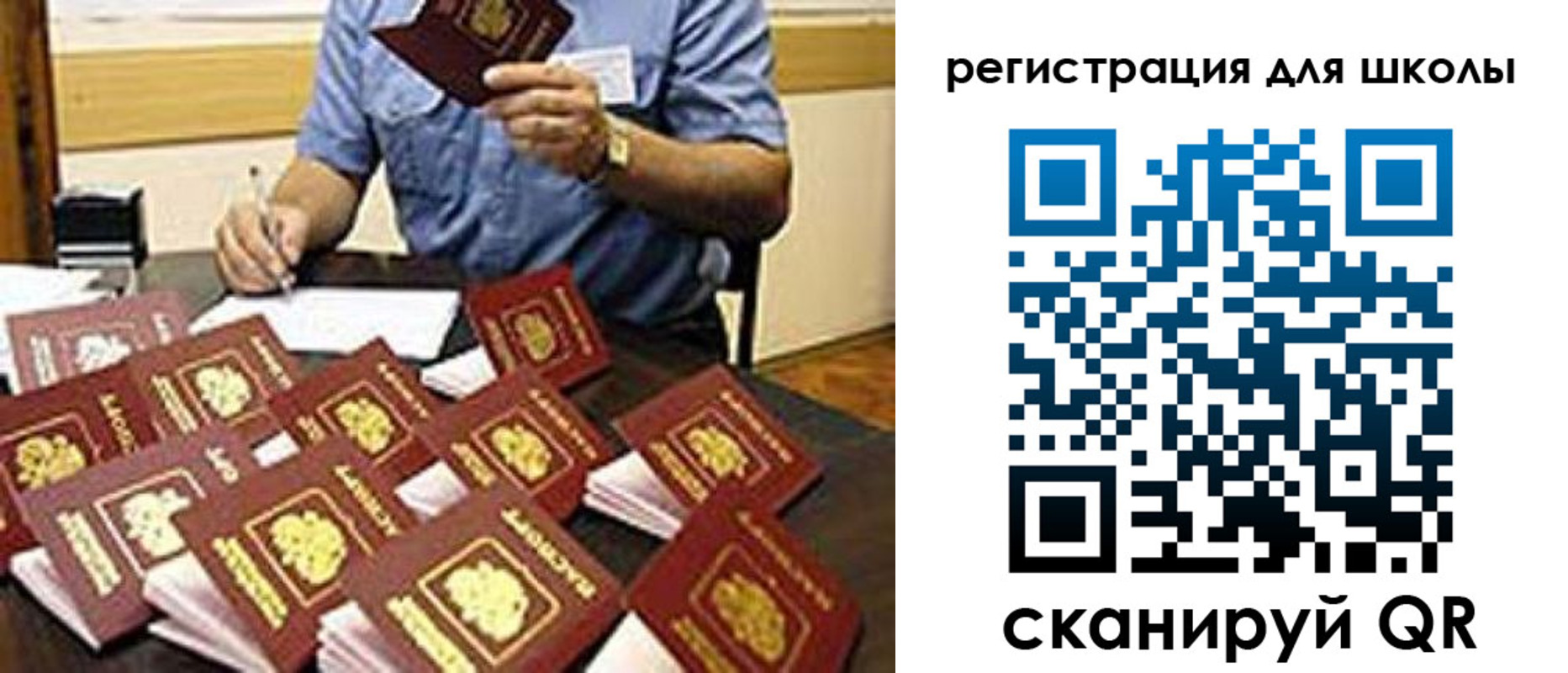 прописка для школы в Томске