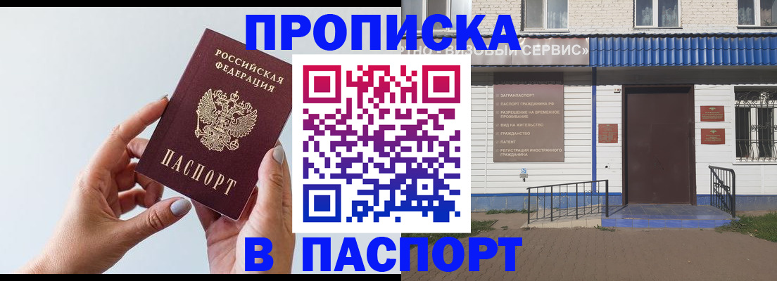 временная регистрация недорого в Томске
