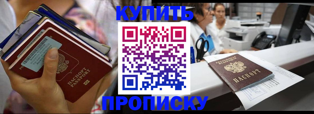 прописка для школы в Томске