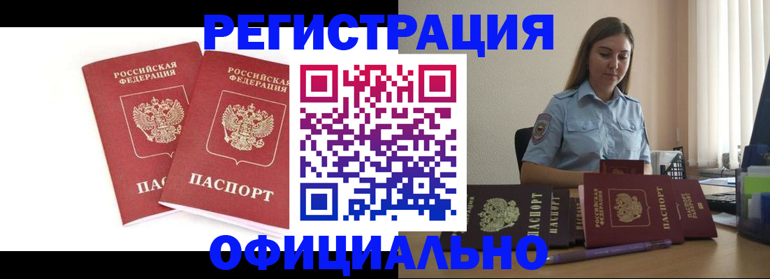 регистрация в Томске