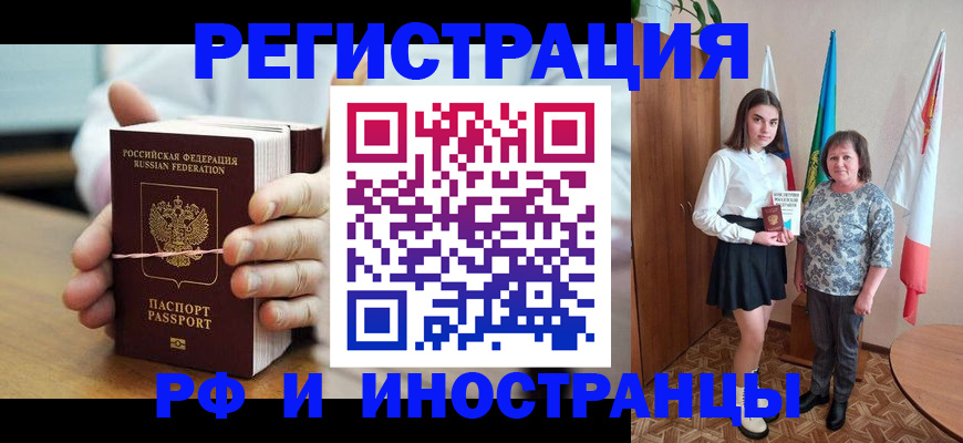 прописка законно в Томске