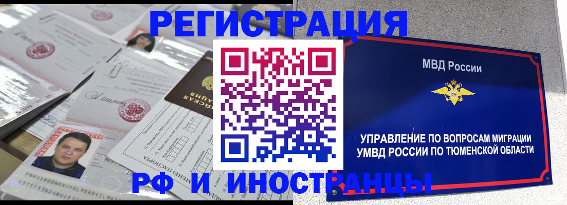 временная регистрация 2025 в Томске